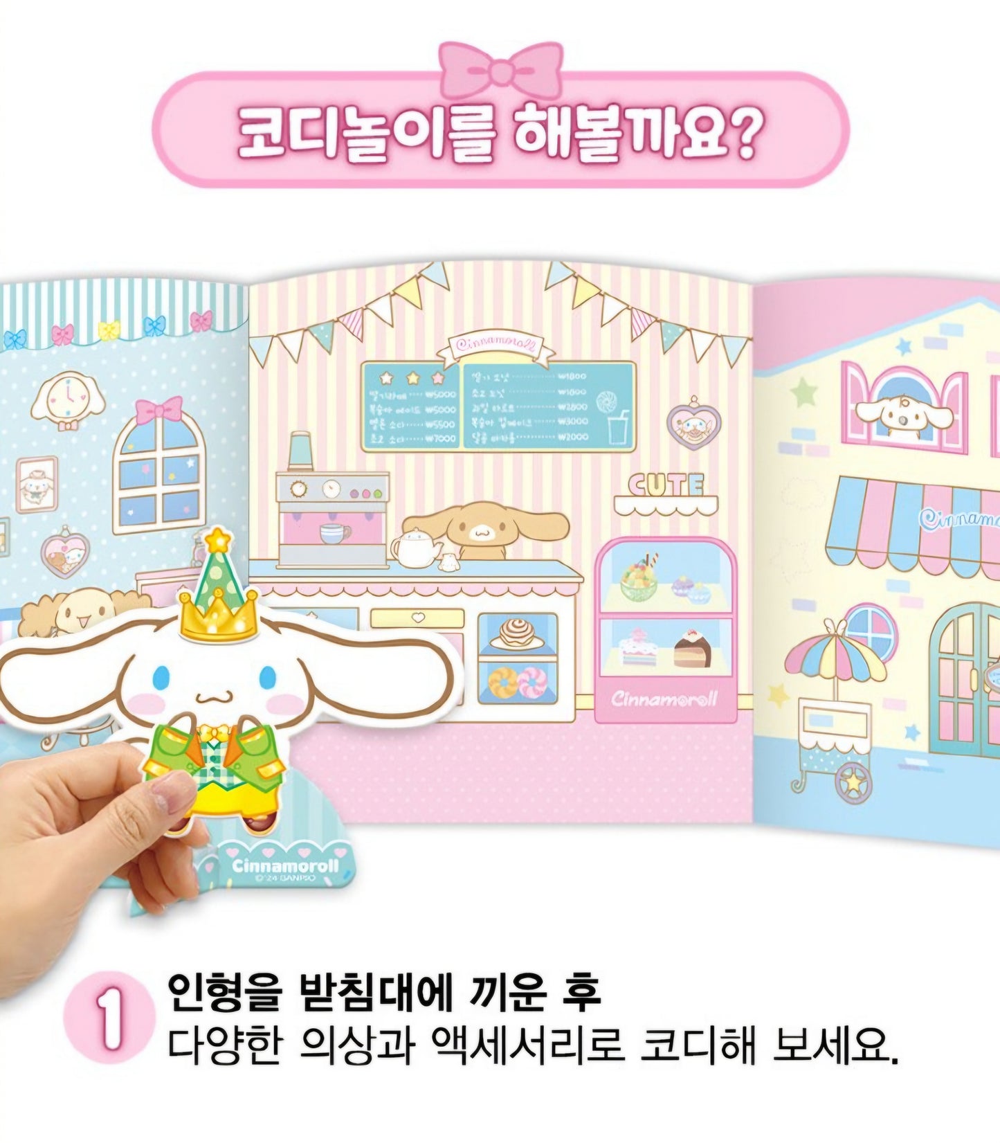 SR 시나모롤 MAGNETIC SHOP