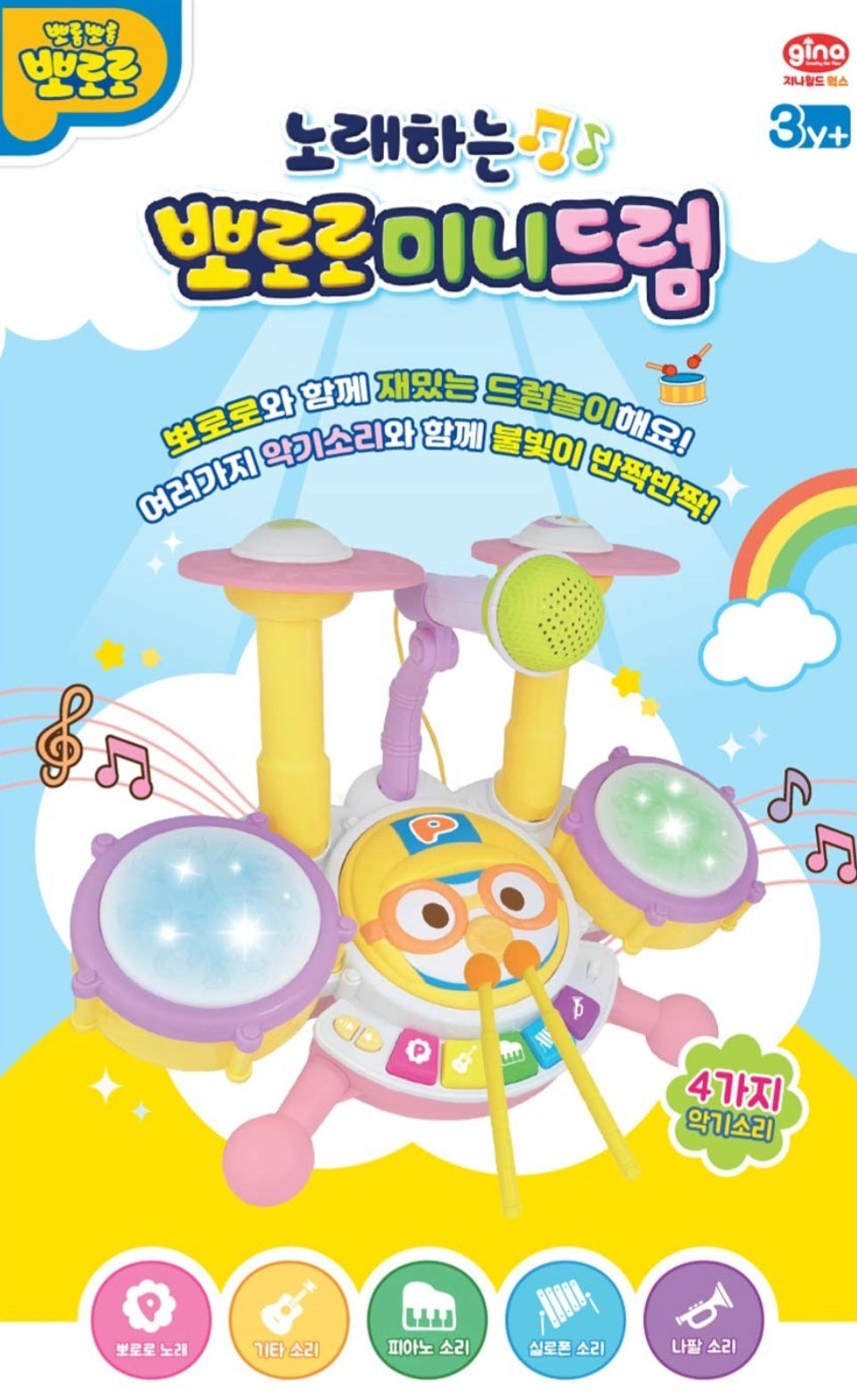 PORORO DRUM SET