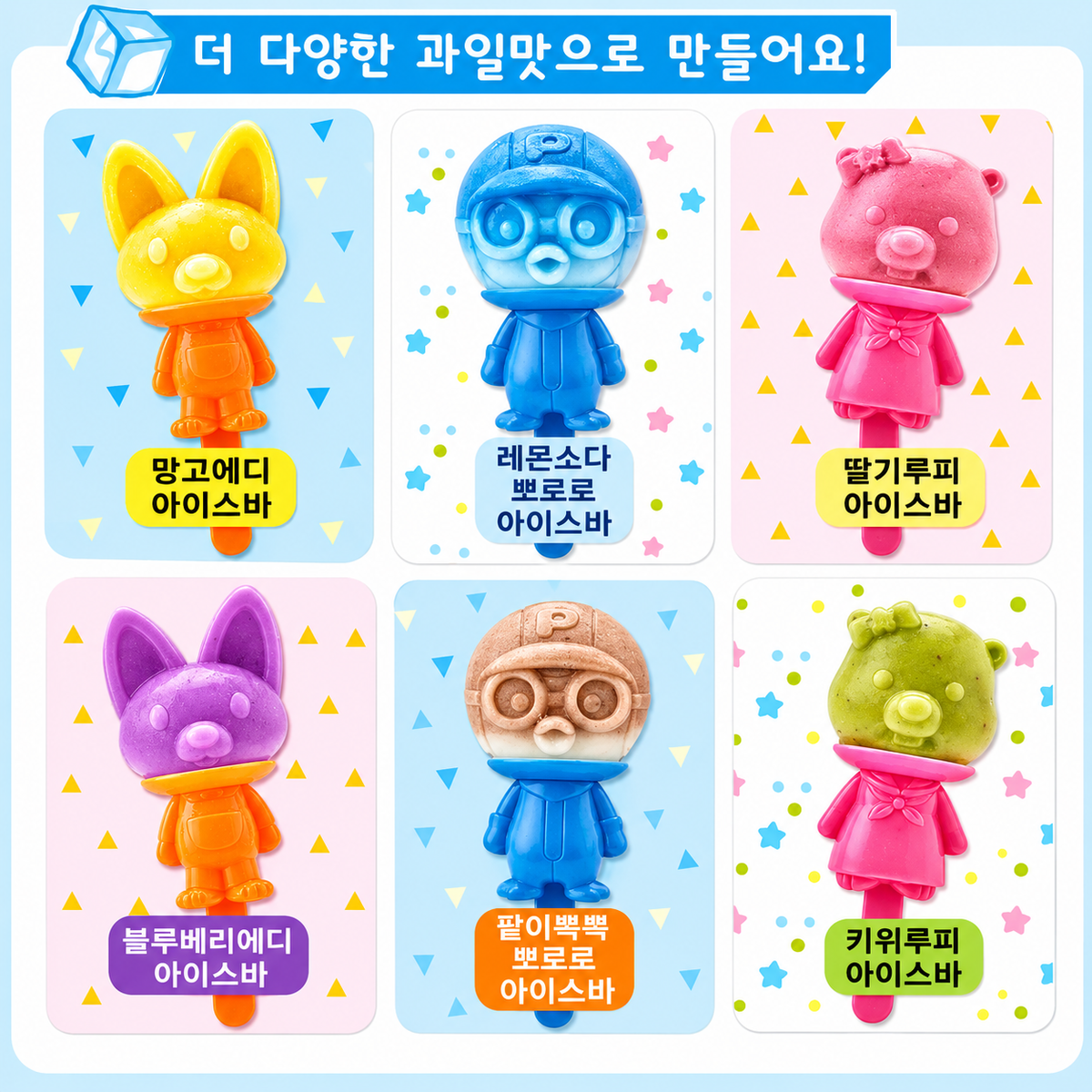 PORORO ICE BAR KIT