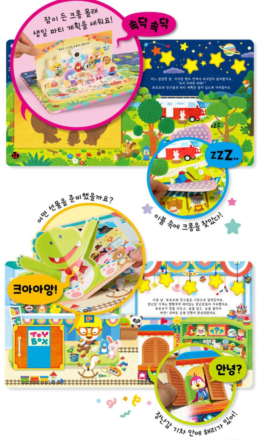 PORORO BIRTHDAY POP UP BOOK
