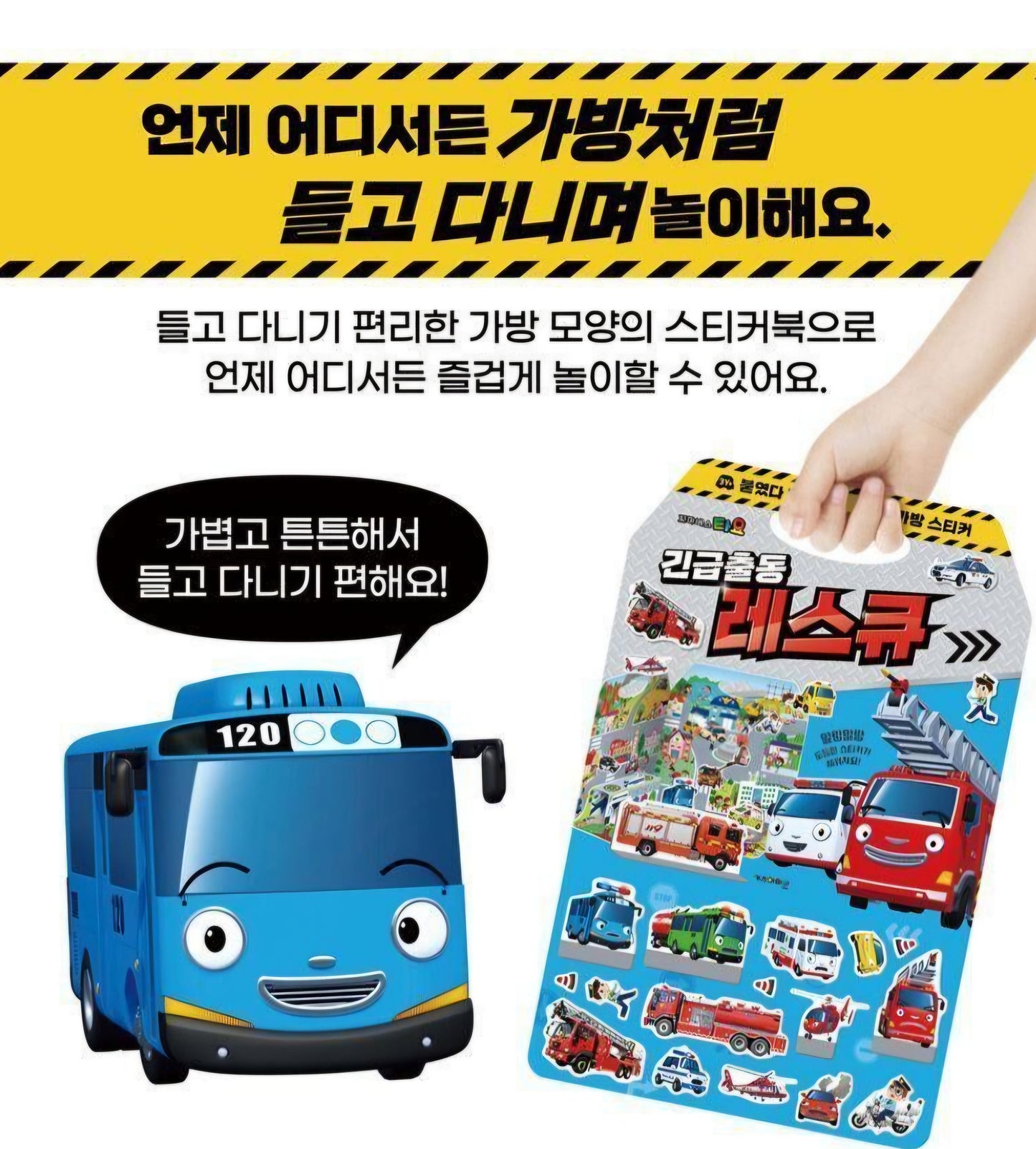 TAYO STICKER BAG - RESCUE