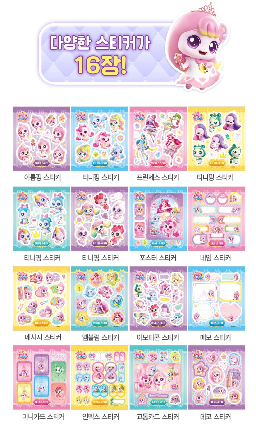 TEENIEPING MINI STICKEE BOOK - AREUM PING