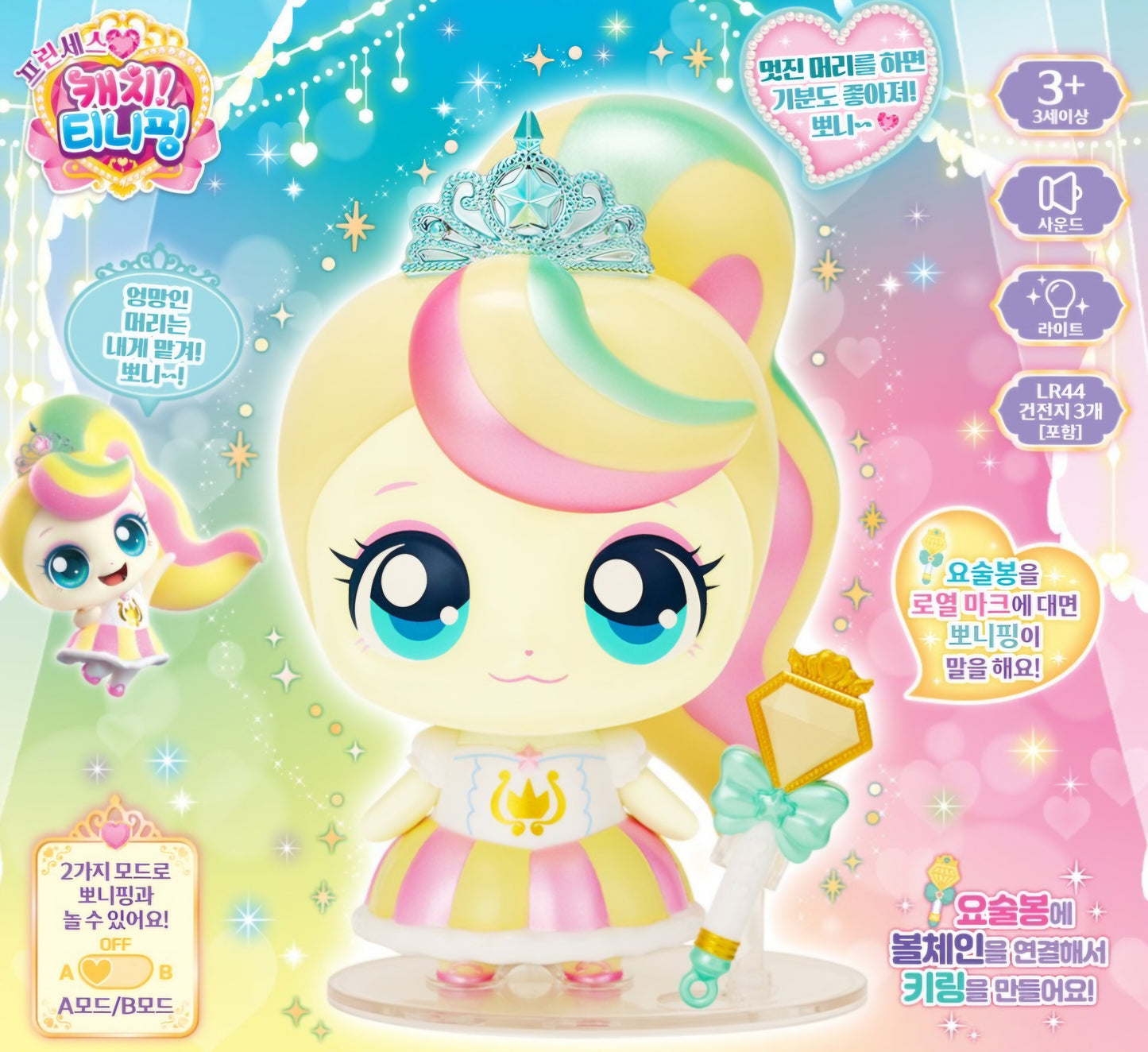 PRINCESS TEENIEPING 뽀니핑