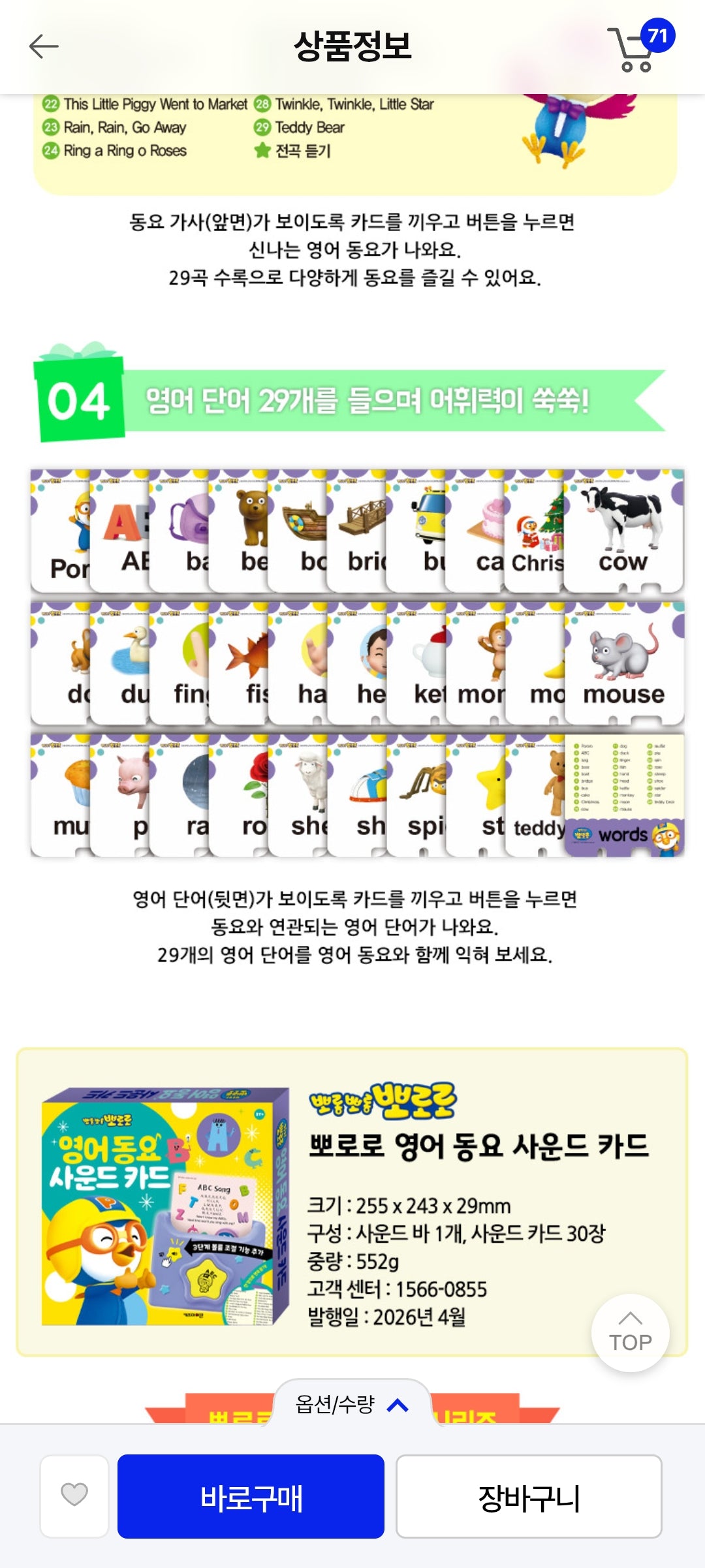 PORORO ENGLISH SOUND CARD