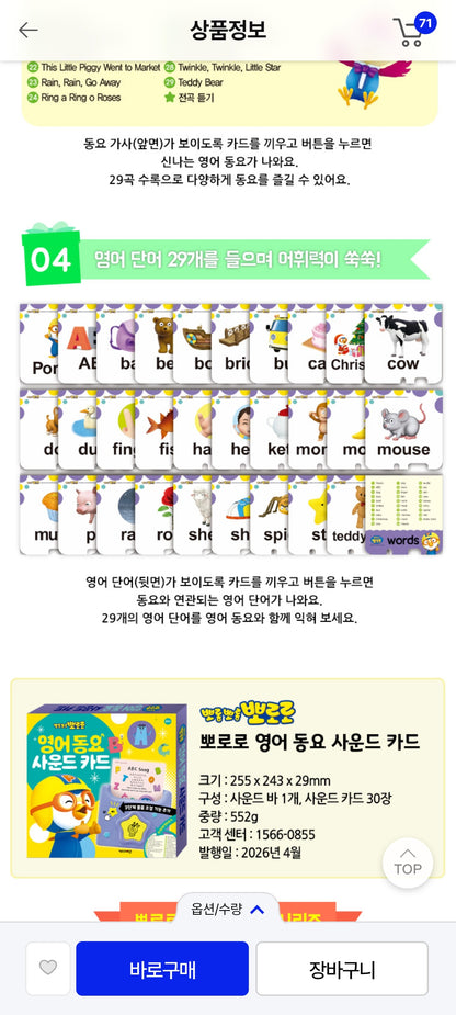 PORORO ENGLISH SOUND CARD