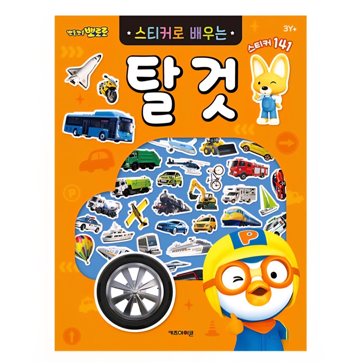 PORORO VEHICLES STICKER BOOK