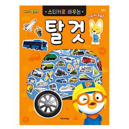PORORO VEHICLES STICKER BOOK