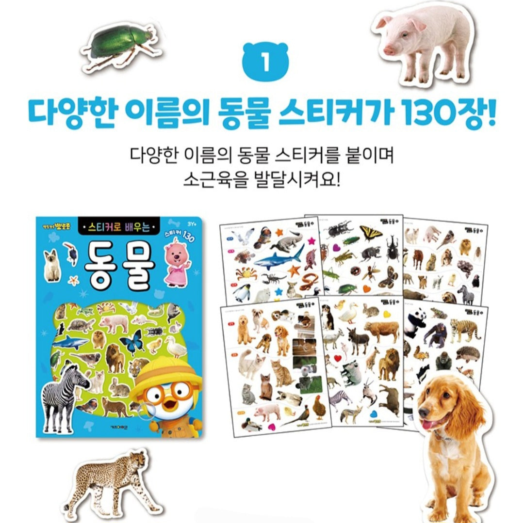 PORORO ANIMALS STICKER BOOK