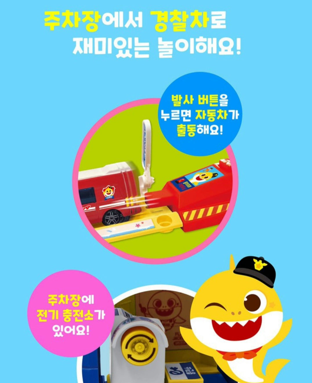 BABY SHARK POLICE PLAY SET