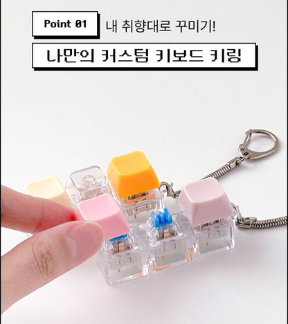 3구 키보드 키링 만들기