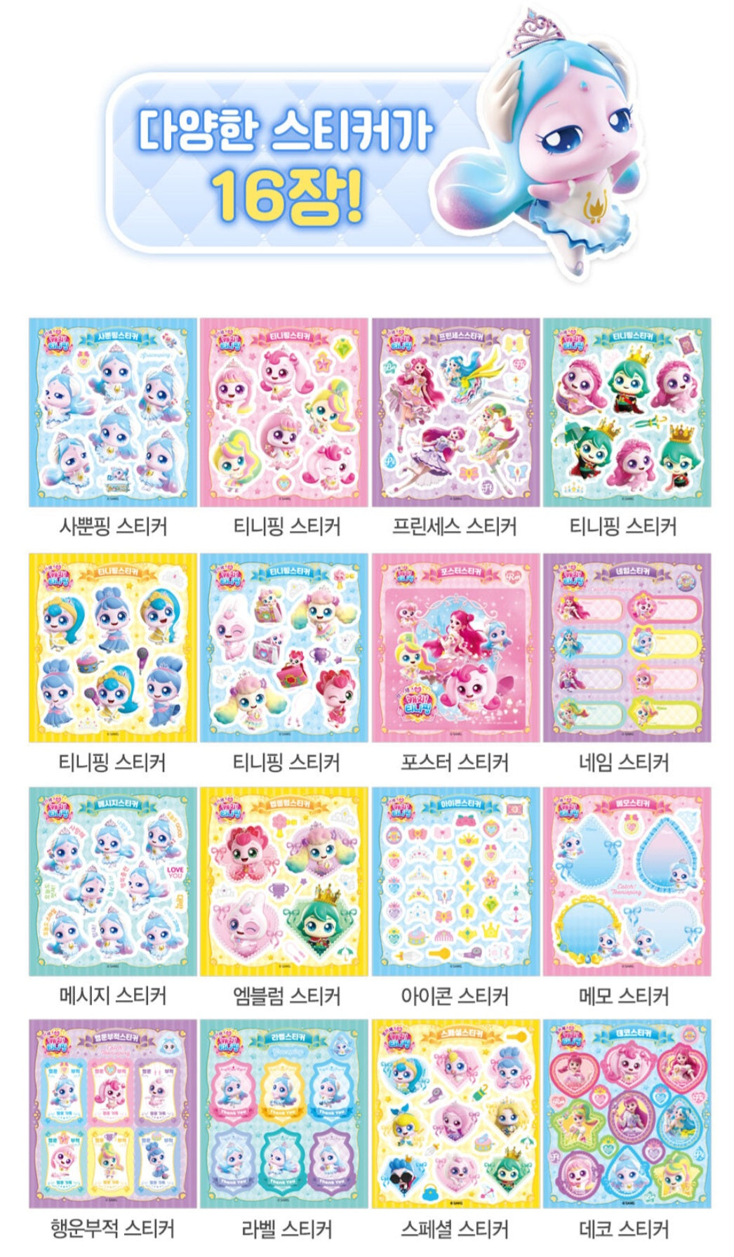 TEENIEPING MINI STICKER BOOK - SAPPUNPING