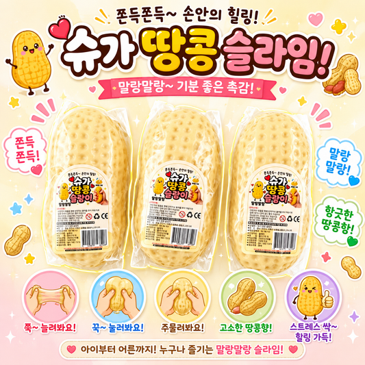 SUGAR PEANUT CHEWY SQUISHY
