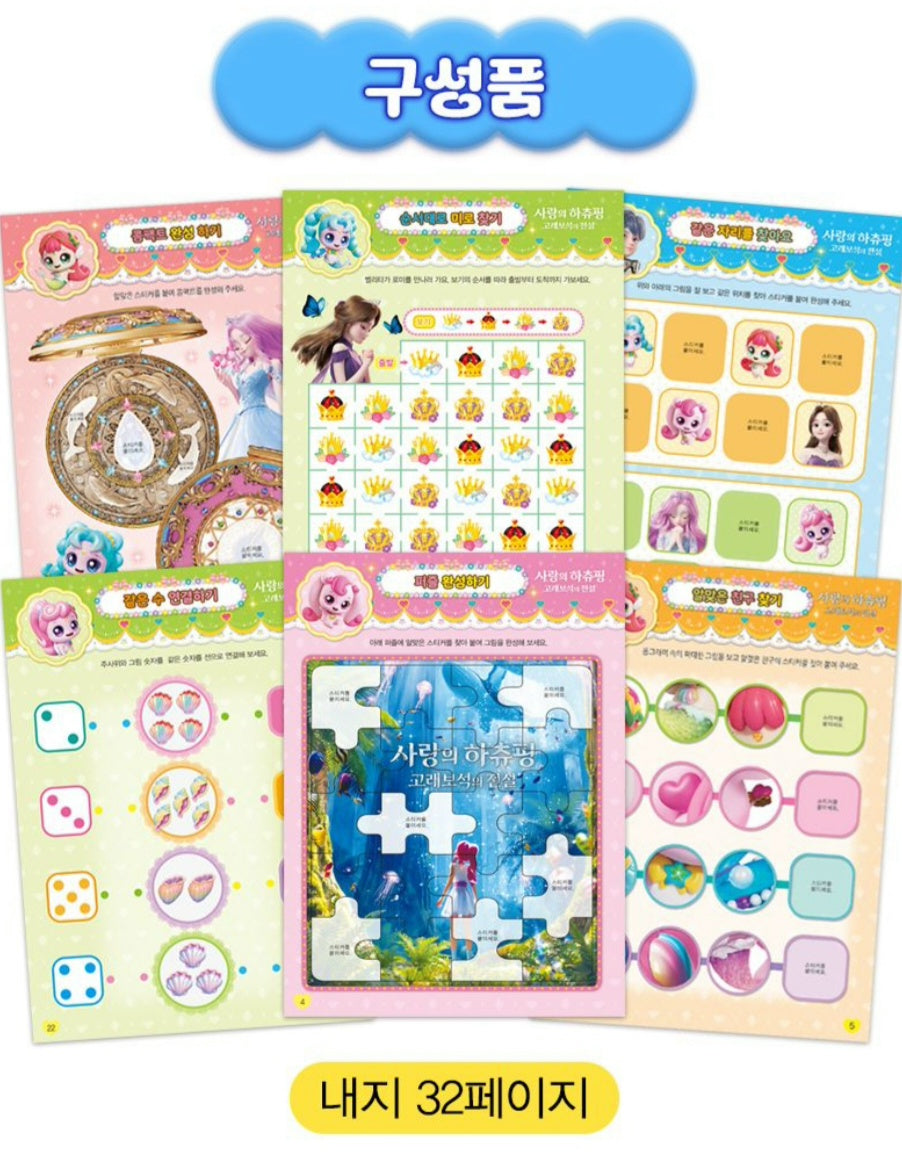 TEENIEPING LOVE HACHU PING - WHALE GEM STICKER ACTIVITY BOOK