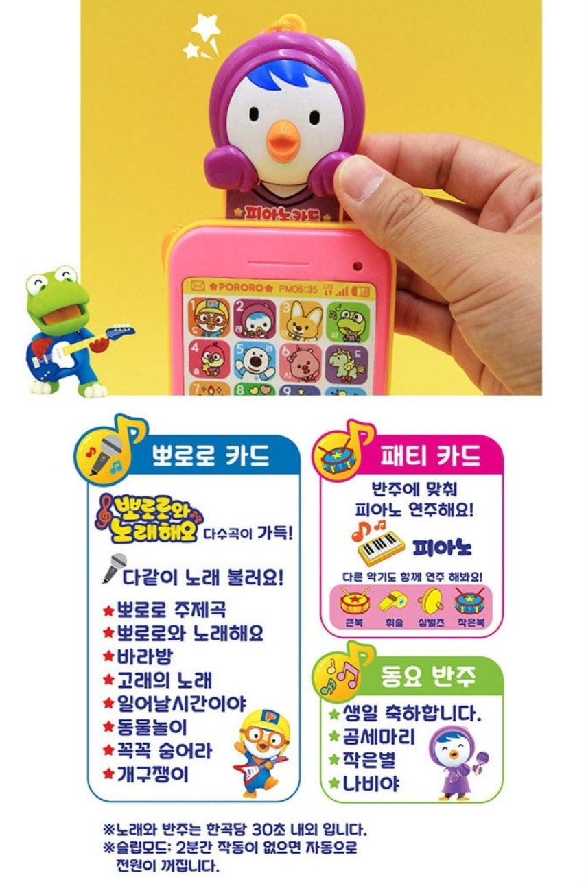 PORORO MUSIC SMARTPHONE