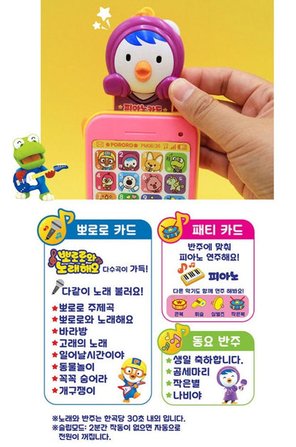 PORORO MUSIC SMARTPHONE