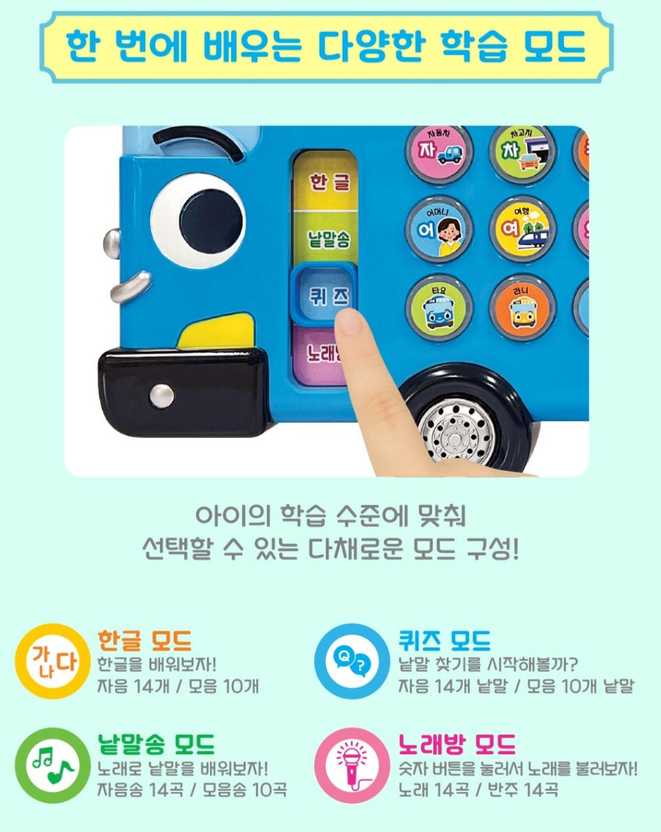 TAYO ALPHABET KOREAN SINGING BUS