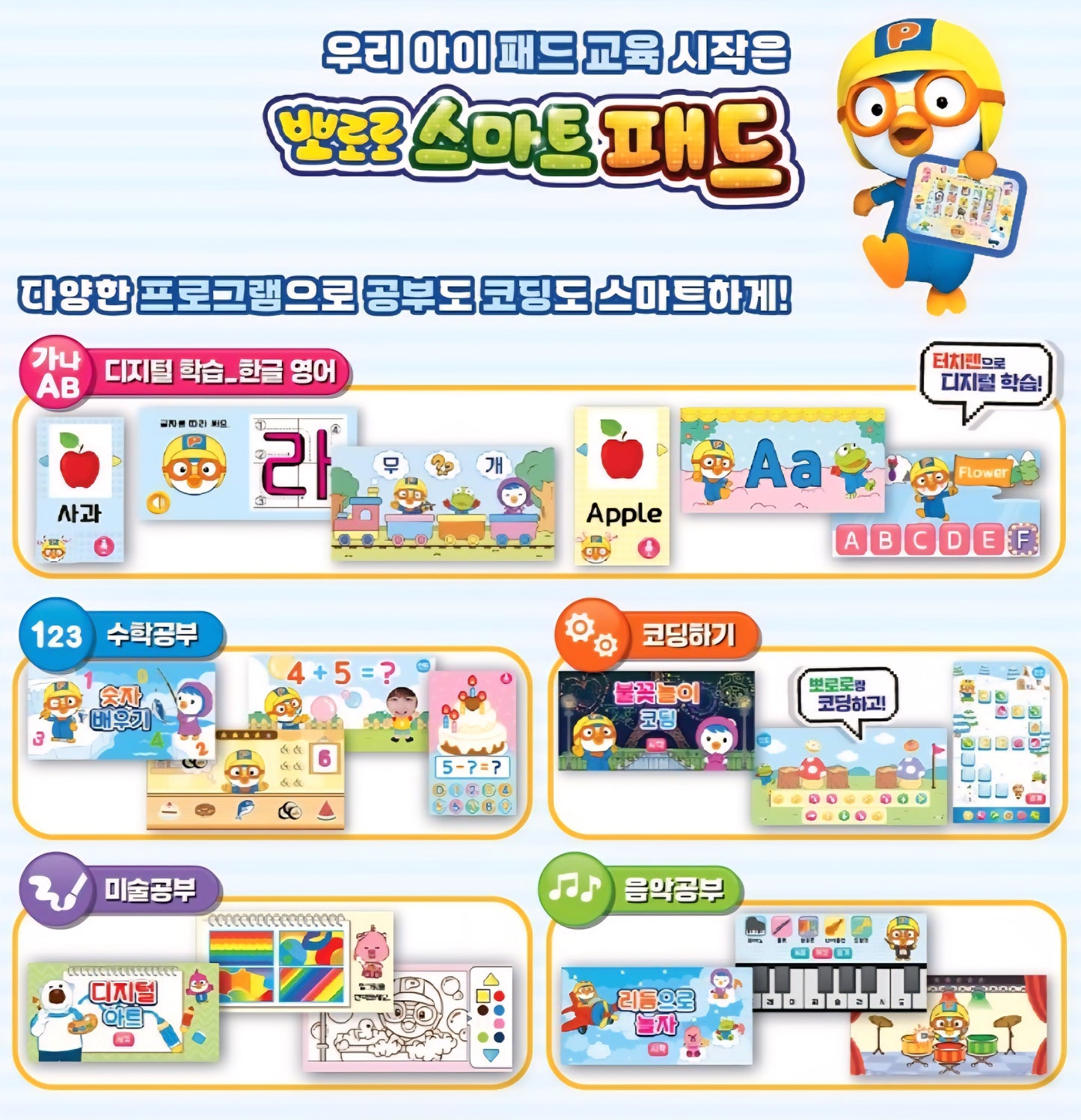 PORORO SMART PAD