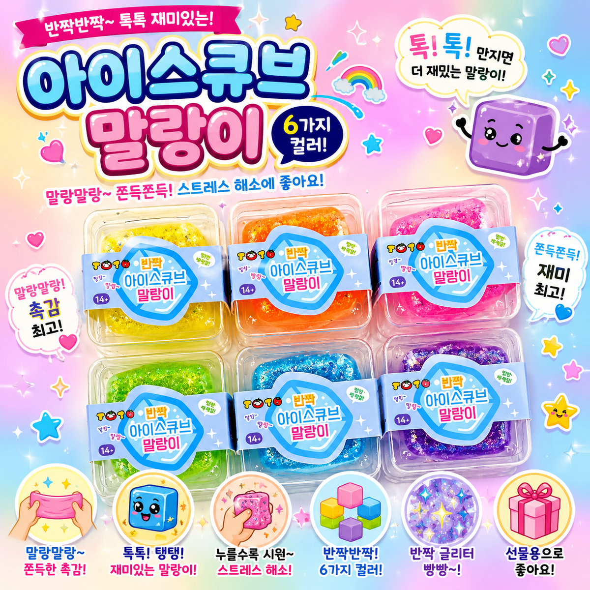 (76) ICE CUBE GLITTER SQUISHY
