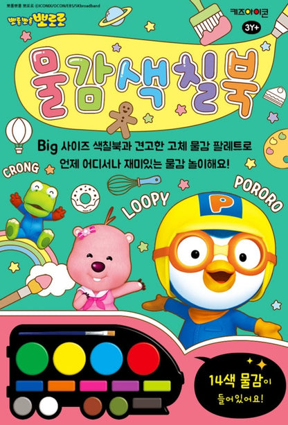 PORORO PAINT COLORING