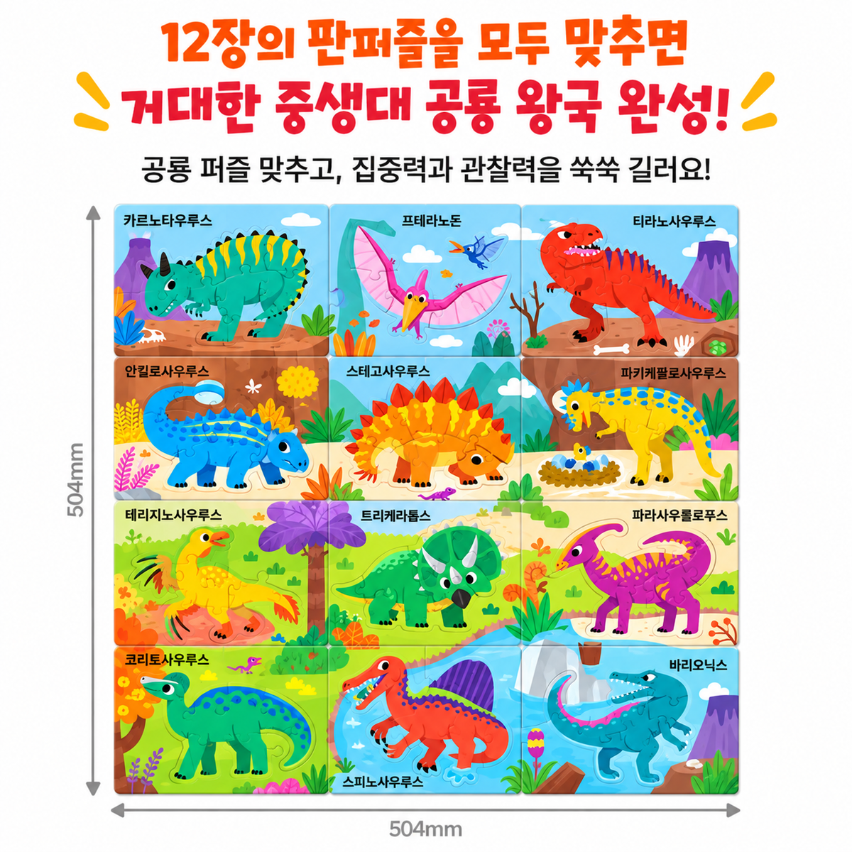 BABY PUZZLE 12 SET - DINOSAUR