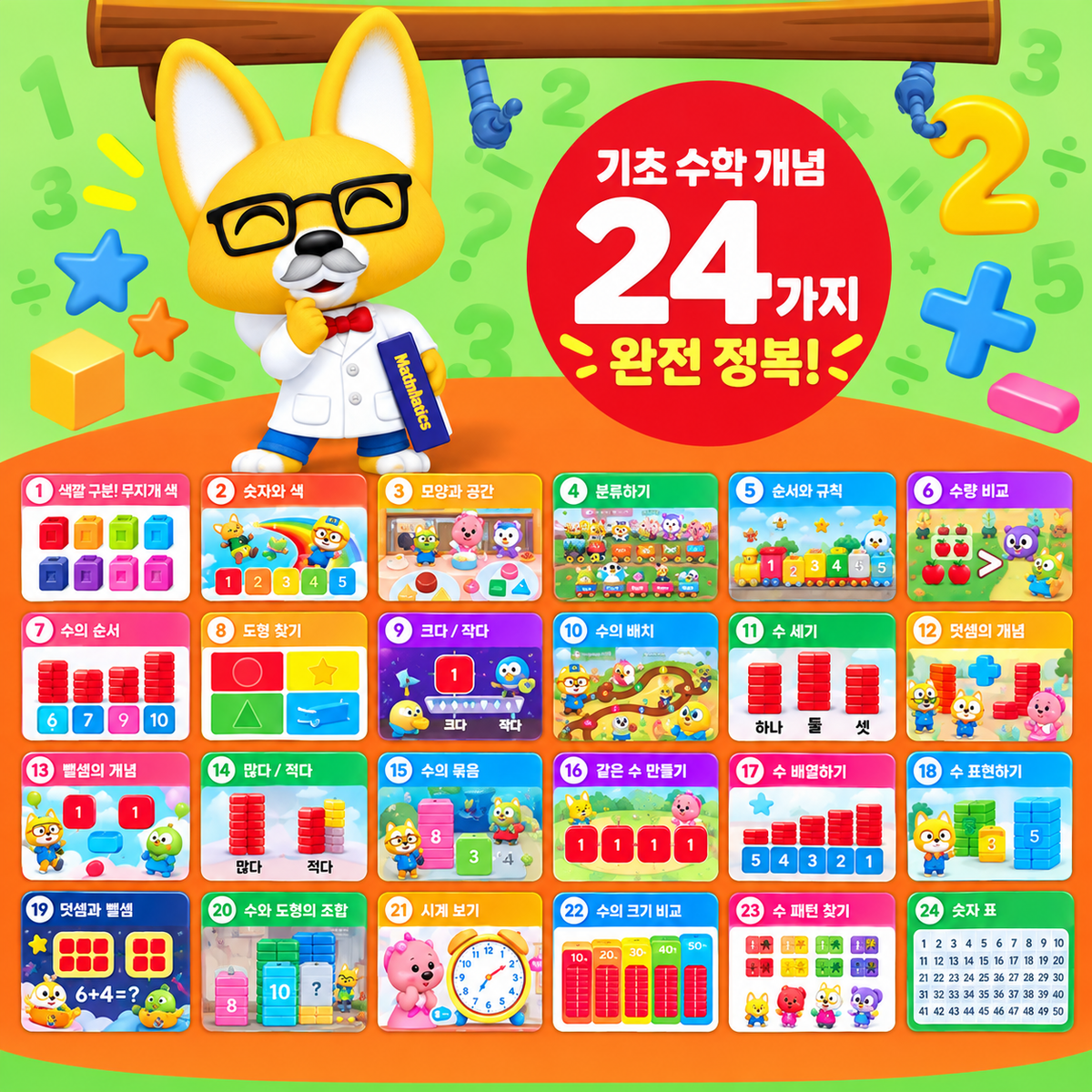 PORORO 123 NUMBER PLAYGROUND SET