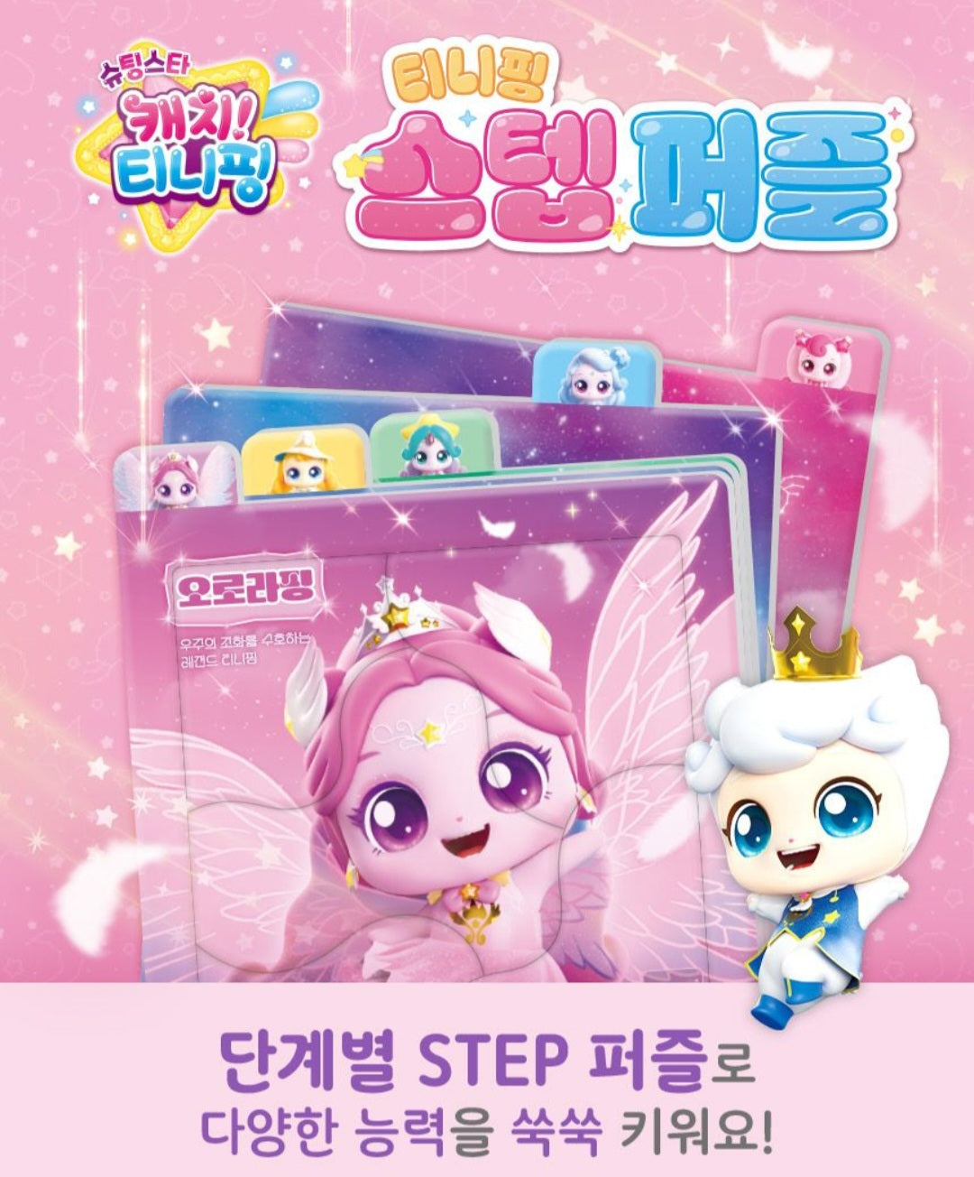 TEENIEPING STEP PUZZLE