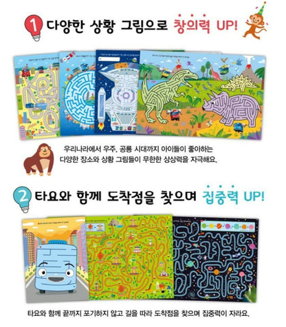 TAYO 미로찾기