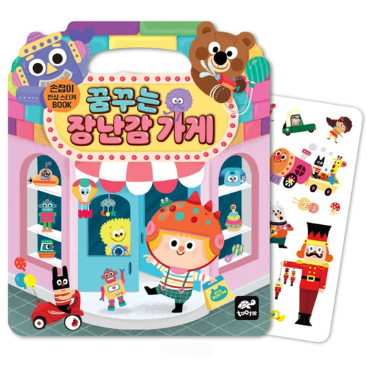 DREAMY TOY STORE STICKER BAG