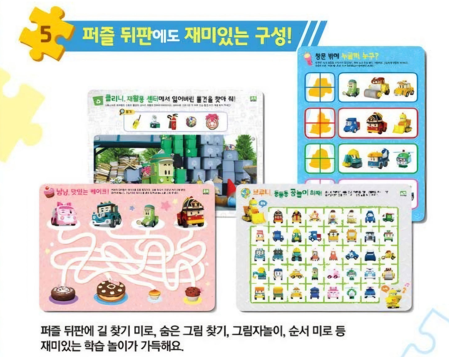 ROBOCAR POLI PUZZLE