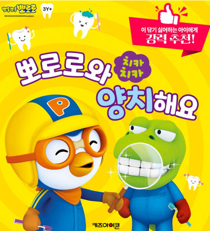 PORORO BRUSHING TEETH SOUND BOOK