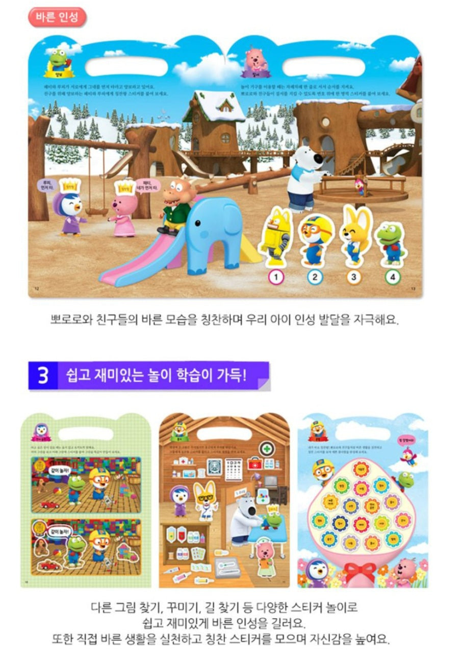 PORORO COMPLIMENT STICKER BOOK