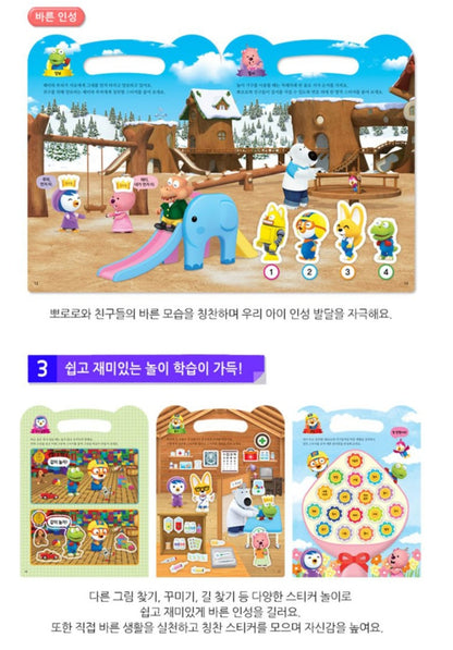PORORO COMPLIMENT STICKER BOOK