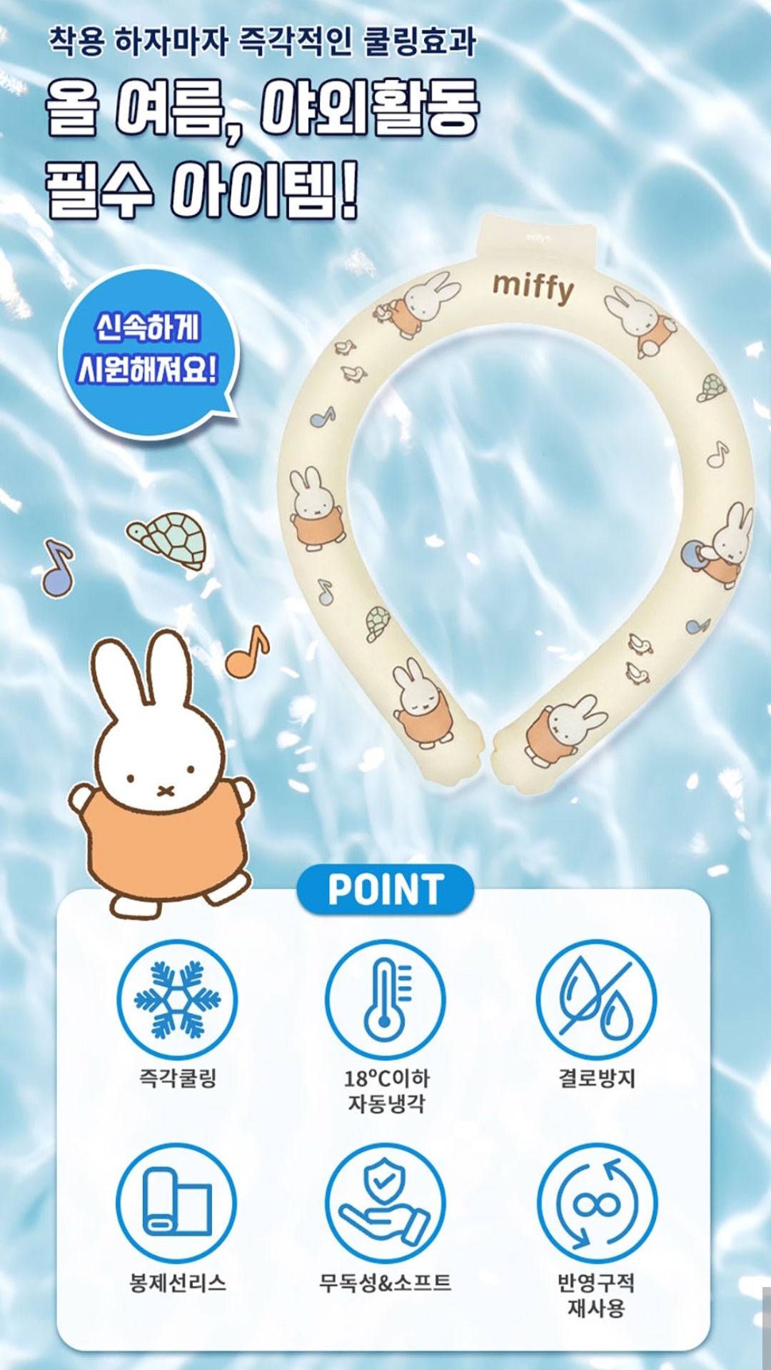 MIFFY NECK COOLER
