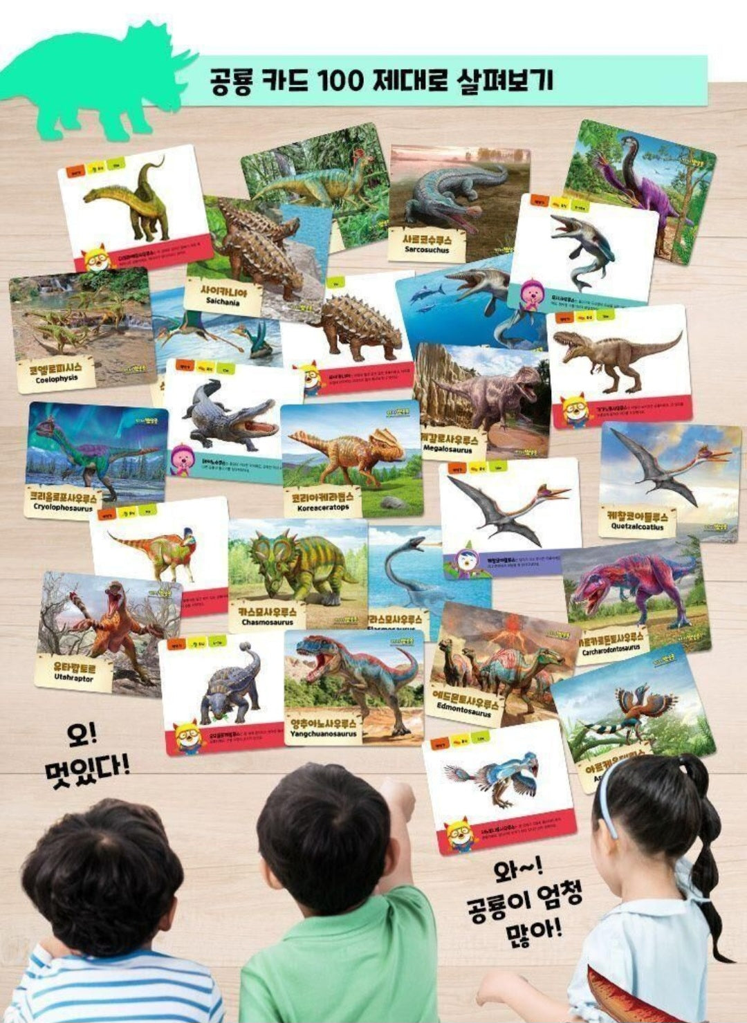 PORORO DINOSAUR CARD
