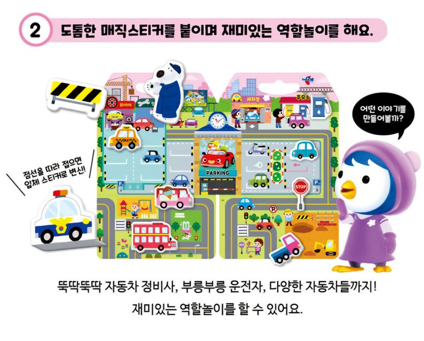 PORORO PARKING LOT STICKER BAG