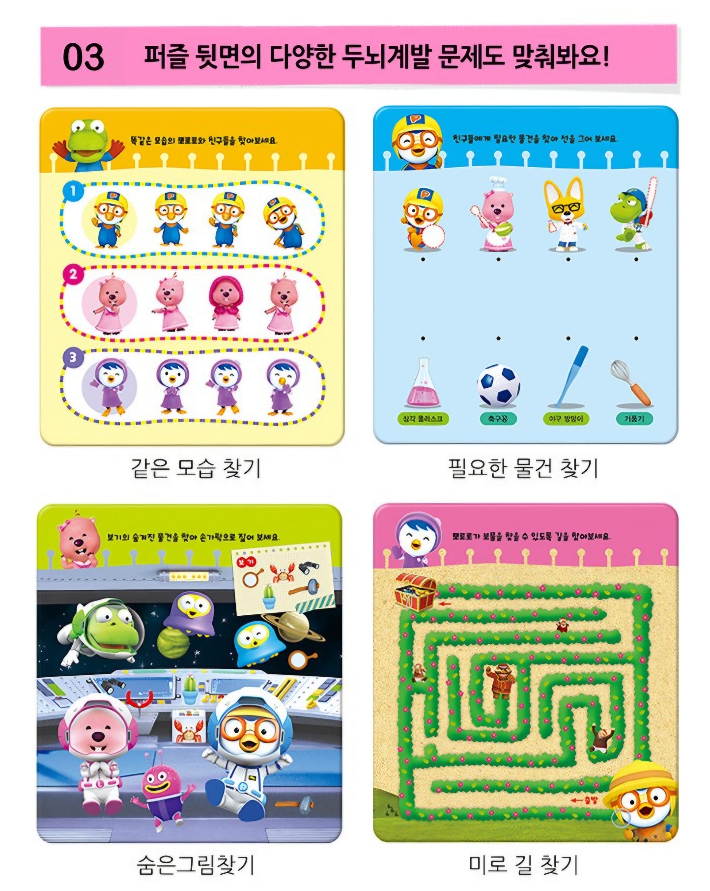 PORORO MINI PUZZLE BAG