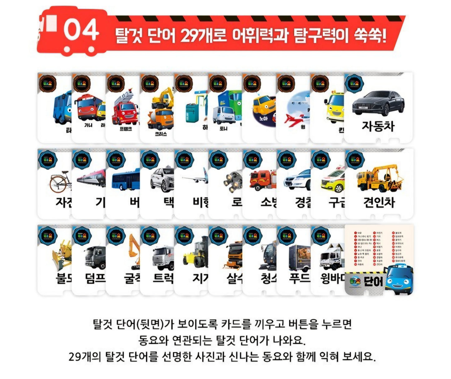 TAYO VEHICLES SOUND CARD
