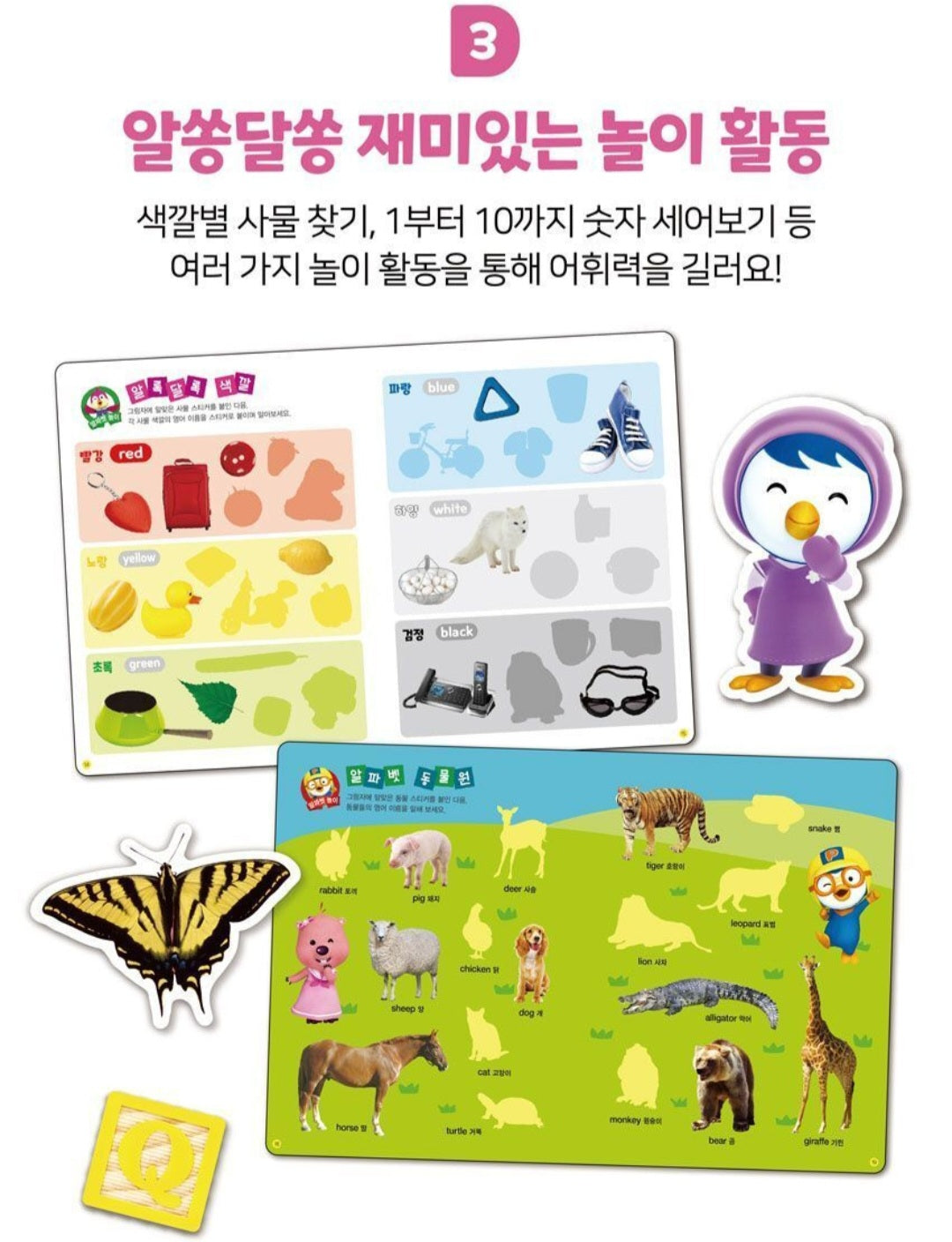 PORORO ALPHABET STICKER BOOK