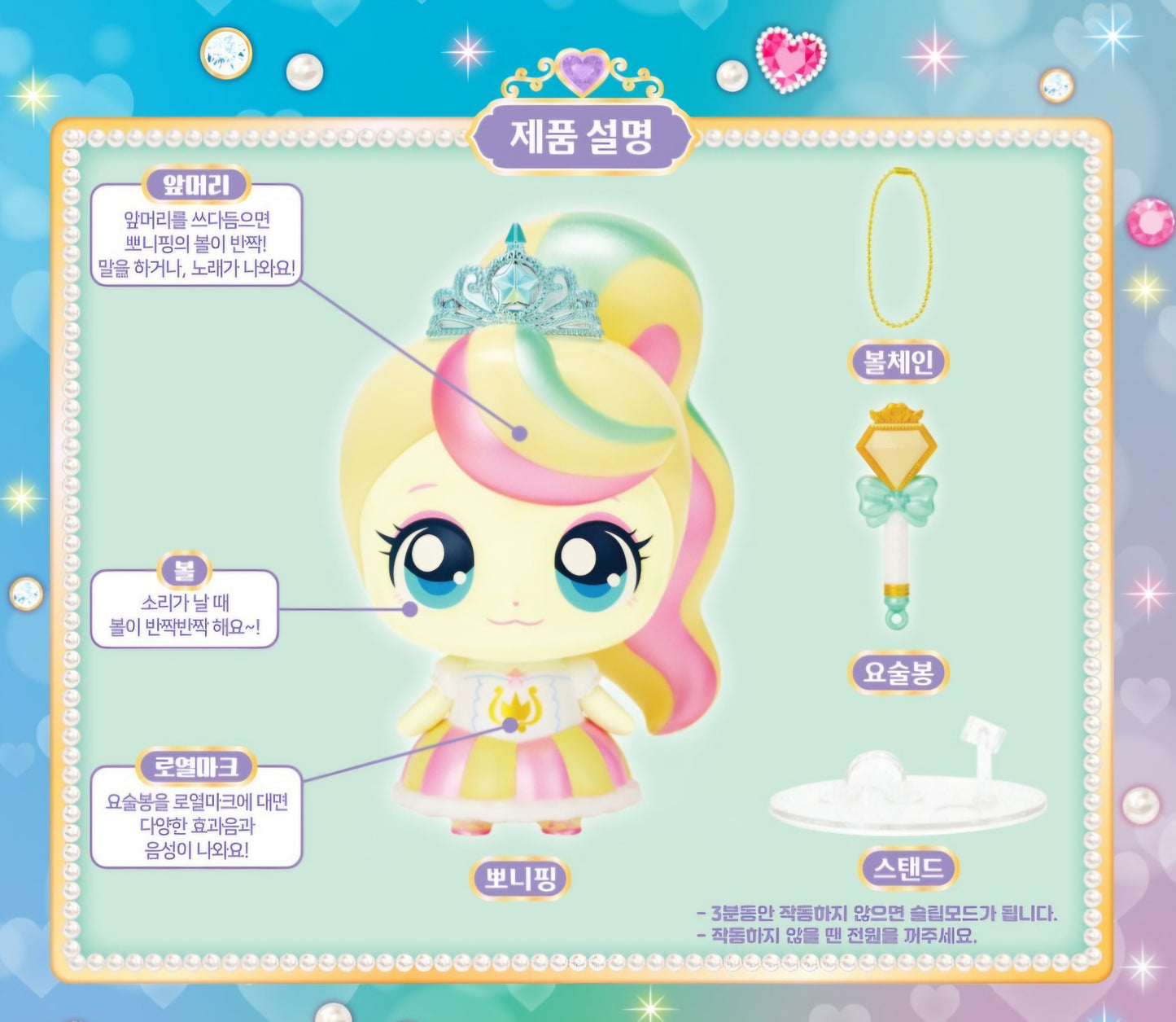 PRINCESS TEENIEPING 뽀니핑