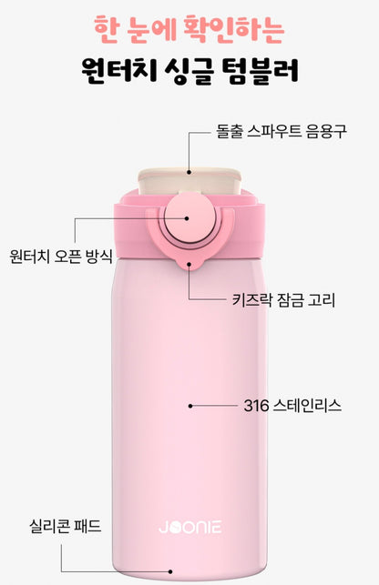 JOONIE STAINLESS SINGLE TUMBLER