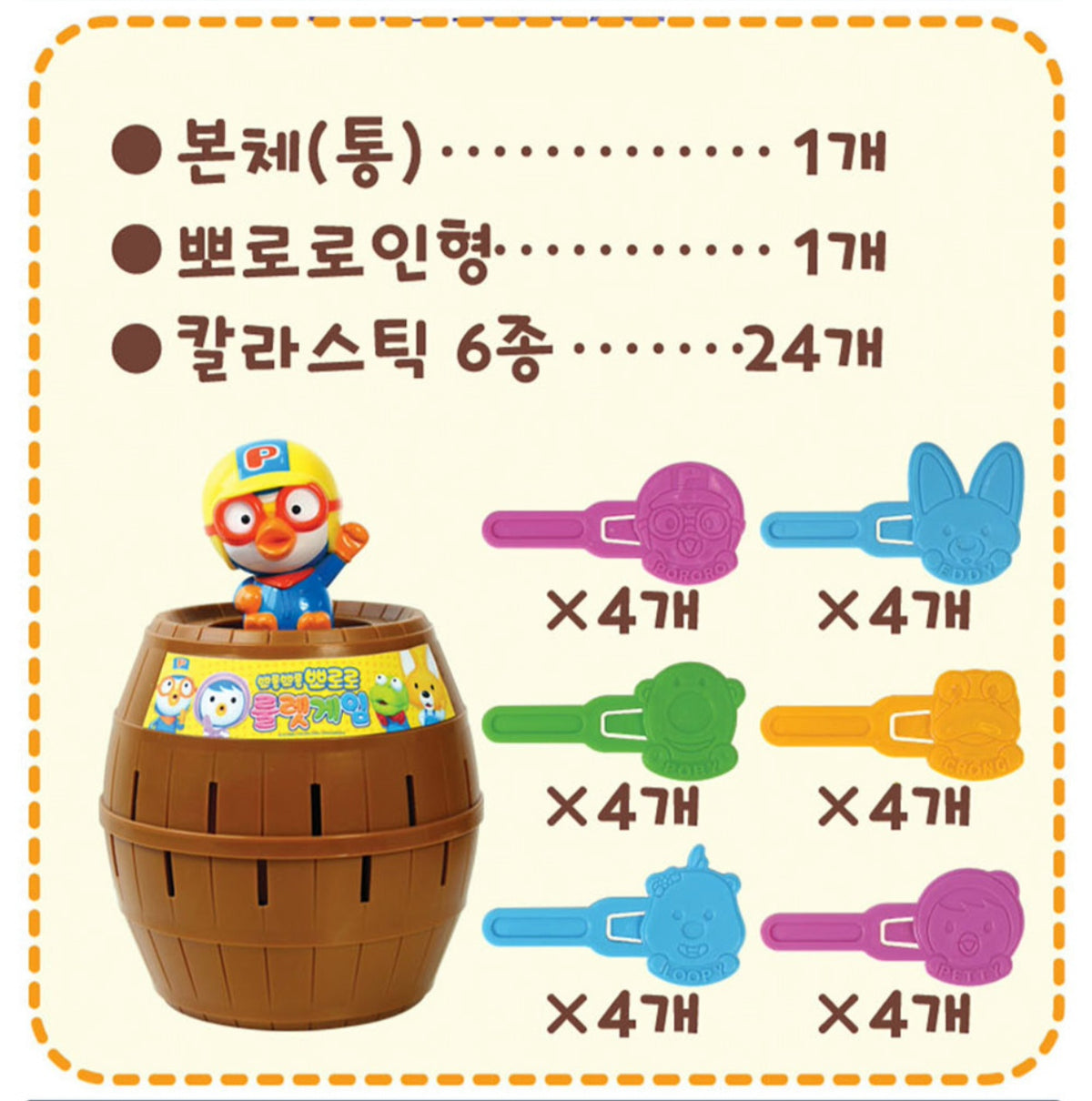 PORORO ROULETTE