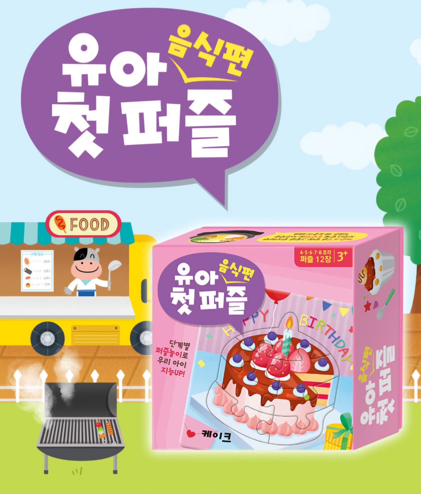TODDLER PUZZLE - FOODS