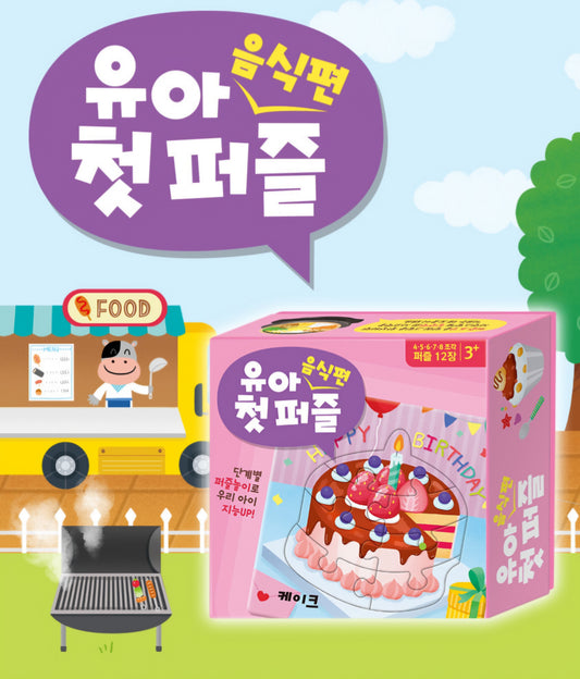 TODDLER PUZZLE - FOODS
