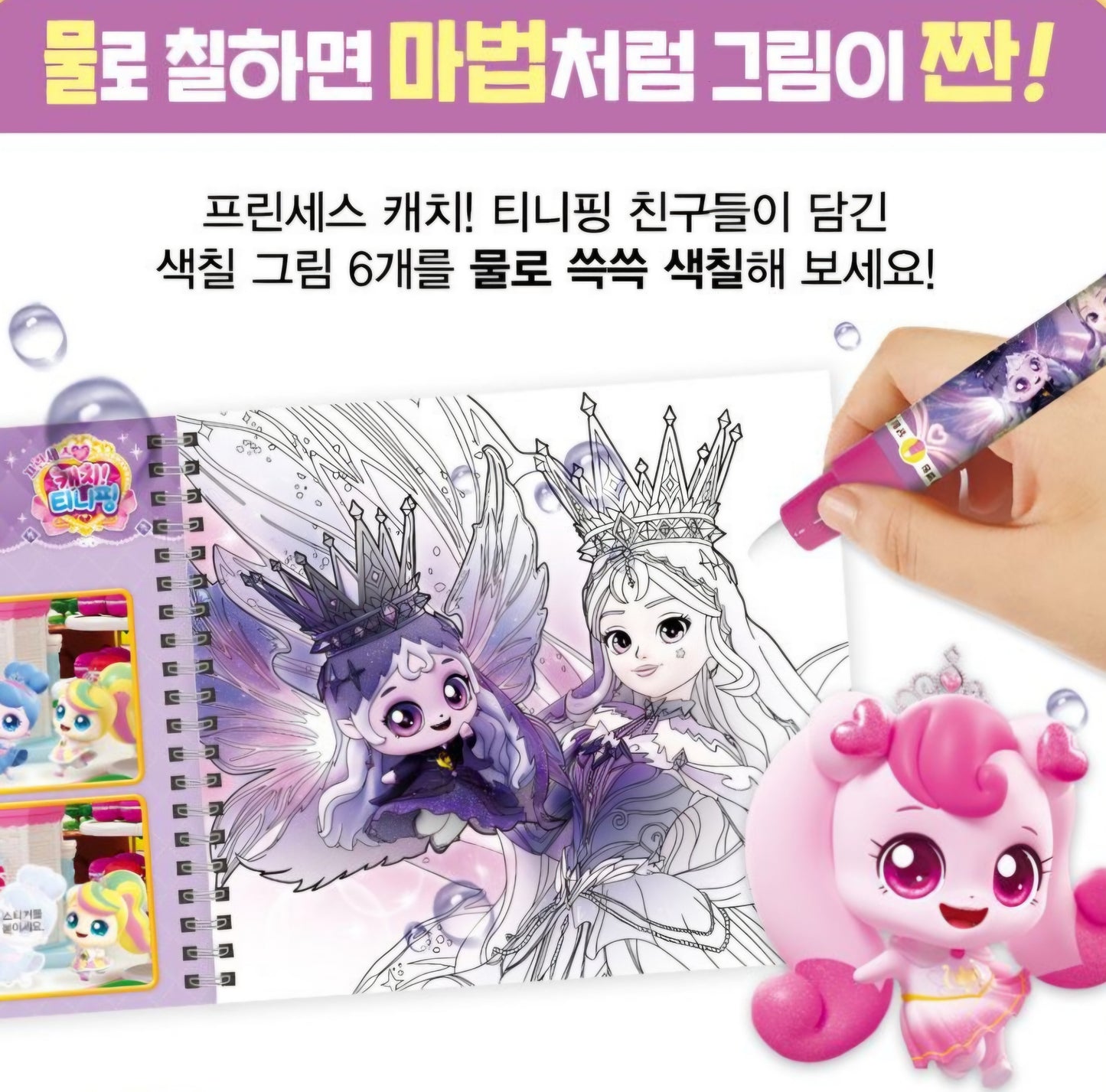 PRINCESS TEENIEPING DOODLE BOOK ECLIPSEPING