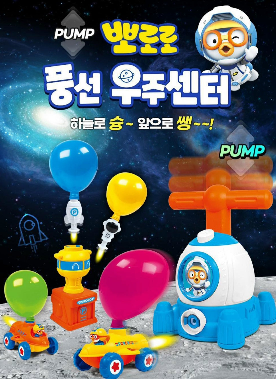 PORORO BALLOON CENTER