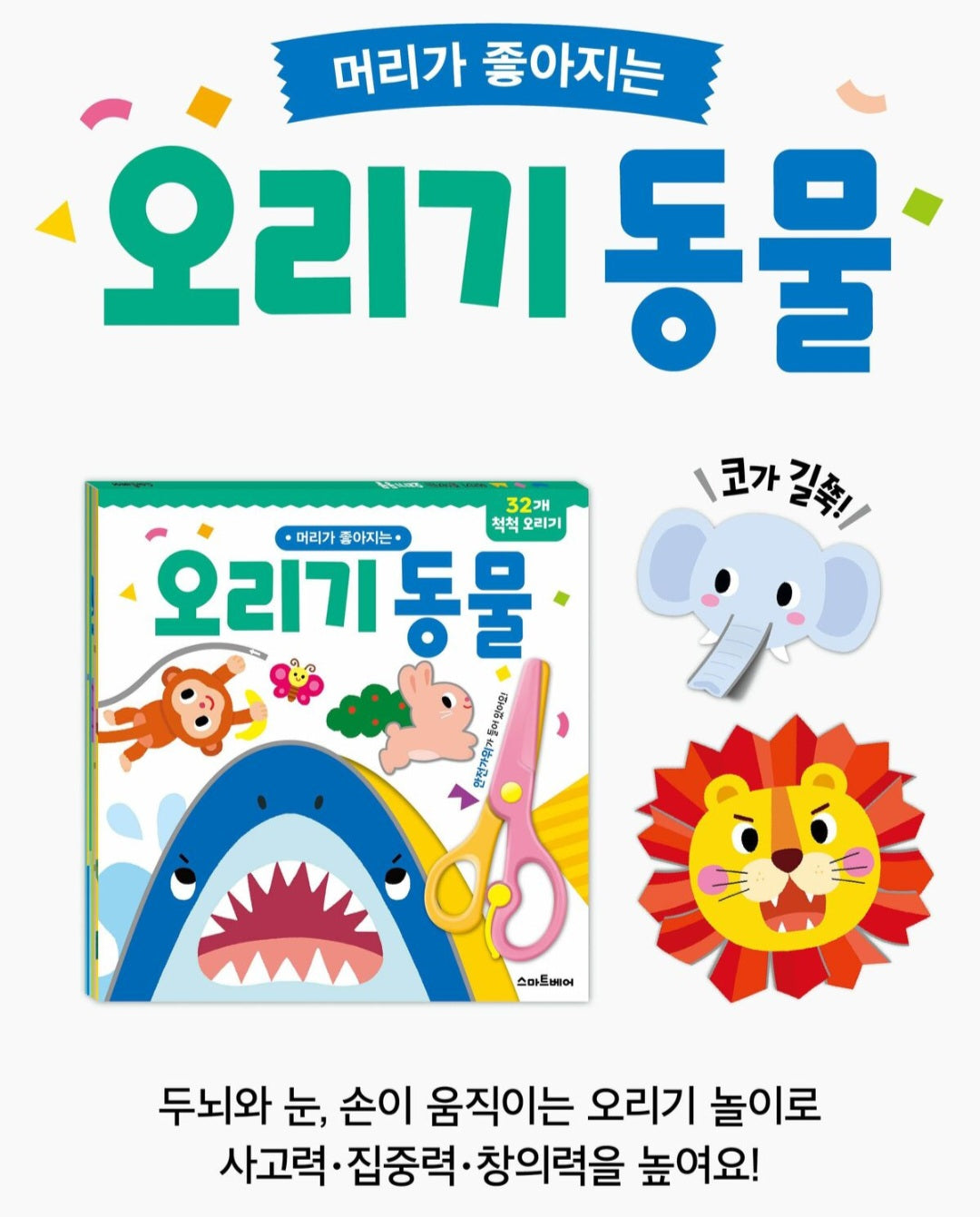 ANIMAL SCISSOR ACTIVITY