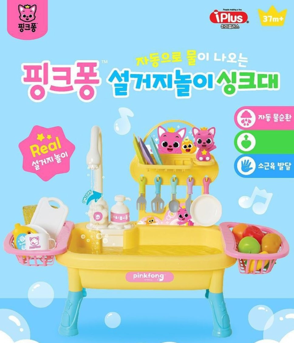 PINKFONG WATER SINK TABLE
