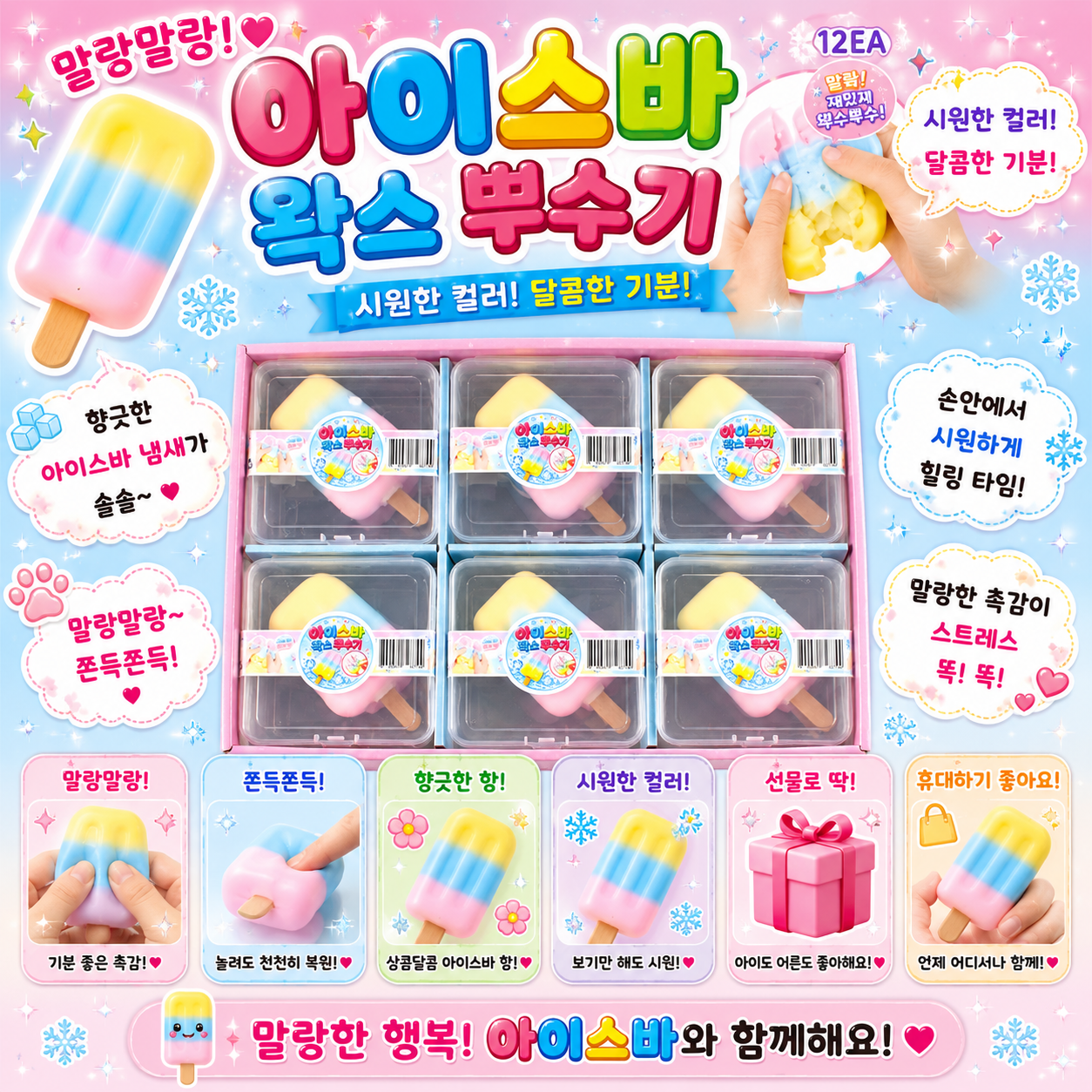 ICE CREAM BAR WAX SQUISHY