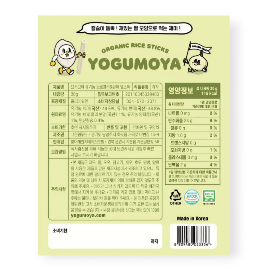 ORGANIC BROCCOLI ONION SNACK