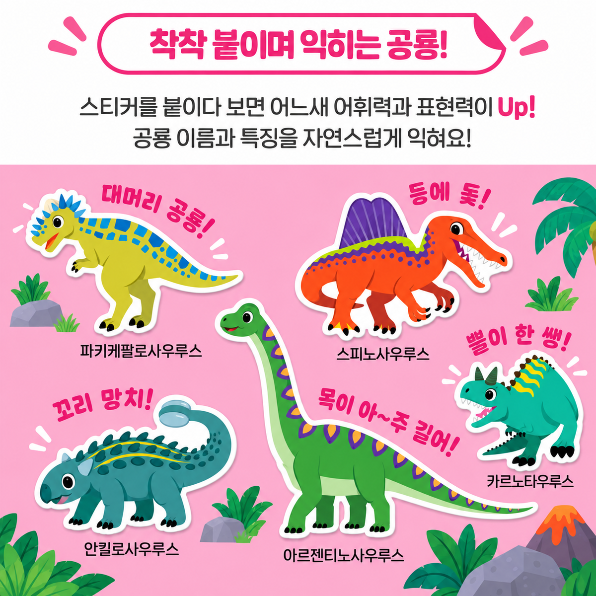 REUSABLE STICKER BAG - DINOSAUR